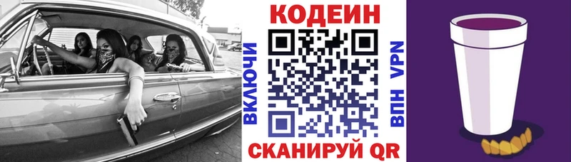купить   Кирово-Чепецк  Кодеиновый сироп Lean Purple Drank 